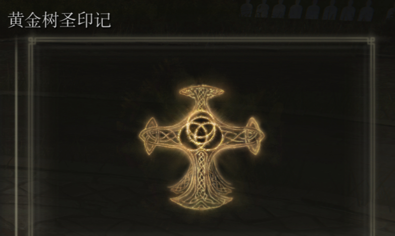 艾尔登法环buff怎么释放