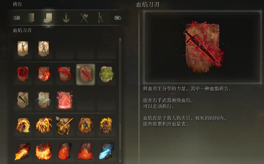 艾尔登法环buff怎么释放