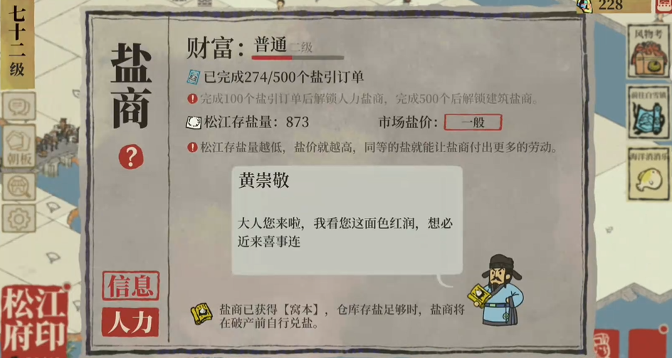 江南百景图如何得闲人