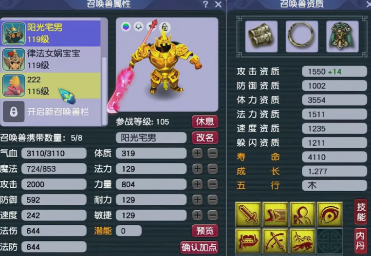 梦幻西游115能带什么宝宝