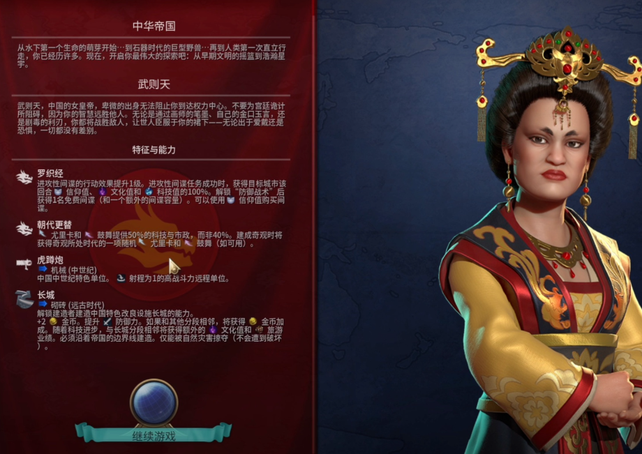 文明6武则天开局怎么玩