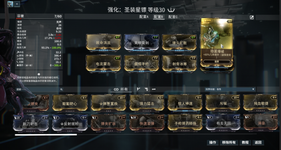 星际战甲什么副武器好 星际战甲什么副武器好