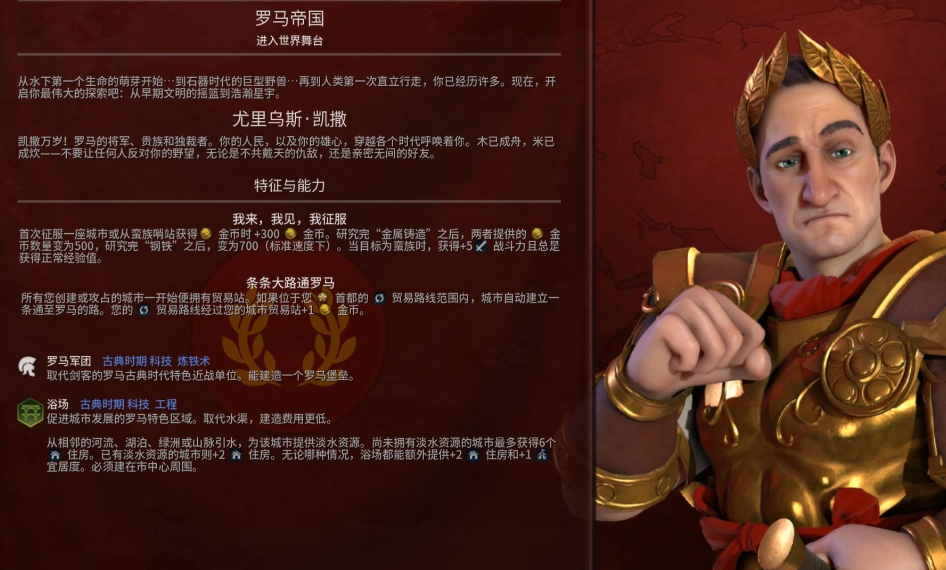 文明6罗马结社选什么