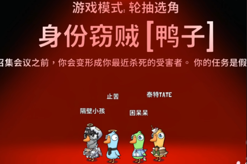 鹅鸭杀身份窃贼有什么用