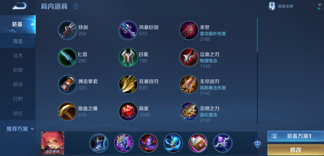 王者荣耀安琪拉推塔出什么装