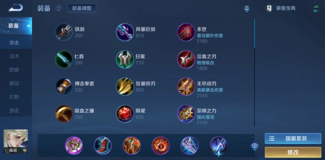 王者荣耀海诺边路出装怎么搭配 王者荣耀海诺边路出装怎么搭配