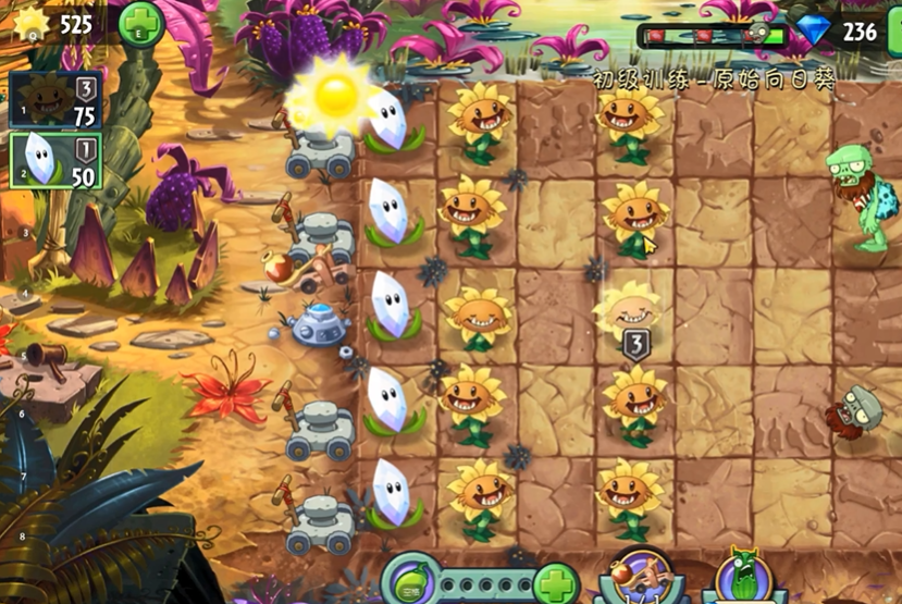 植物大战僵尸2向日葵初级训练怎么过