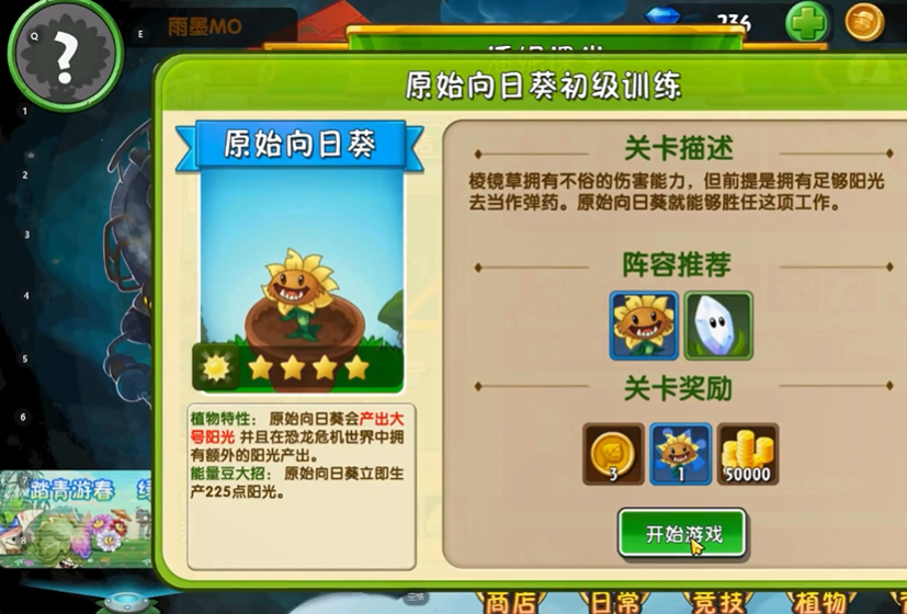 植物大战僵尸2向日葵初级训练怎么过