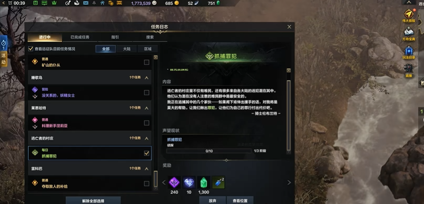 失落的方舟抓捕罪犯怎么做