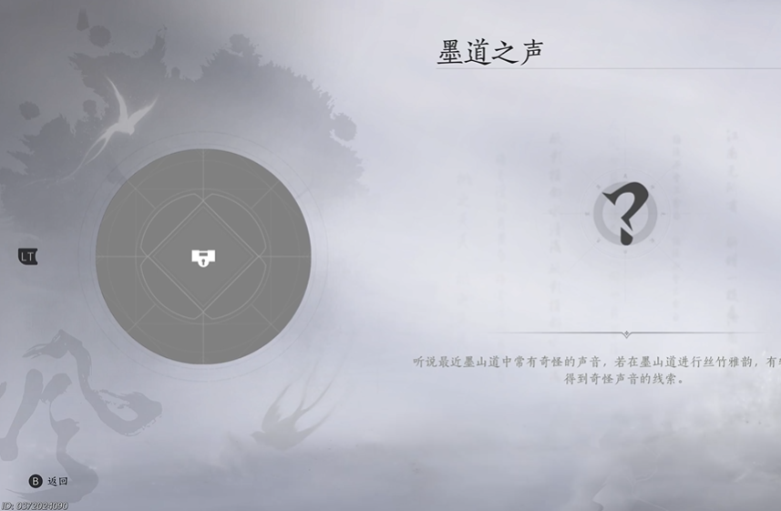 燕云十六声墨道之声任务怎么过