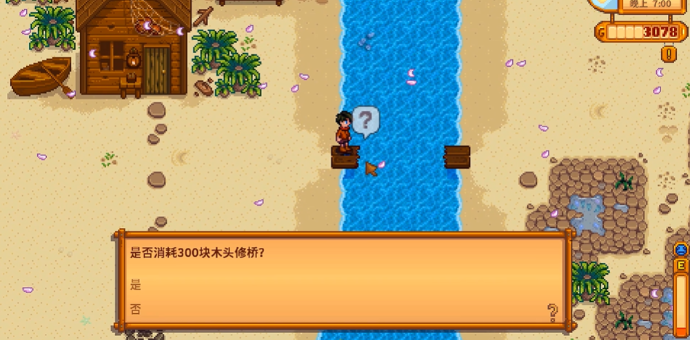 星露谷物语海边在哪里