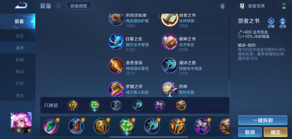 王者荣耀瑶最强怎么出装