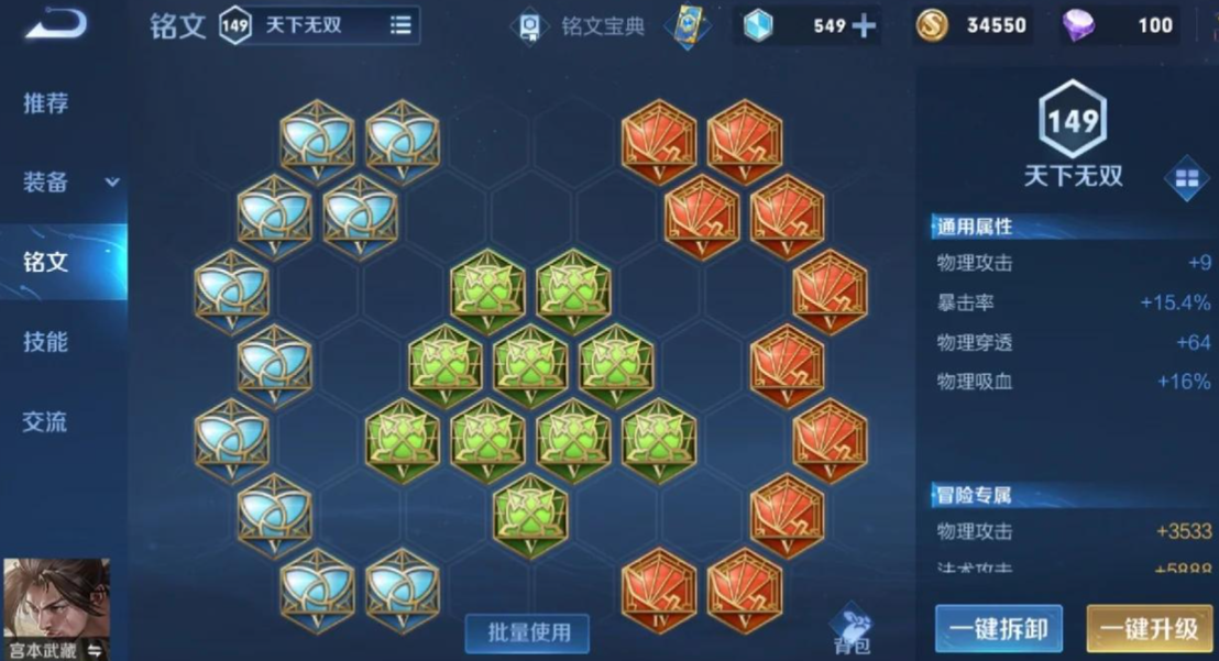 王者荣耀宫本武藏出装铭文怎么搭配