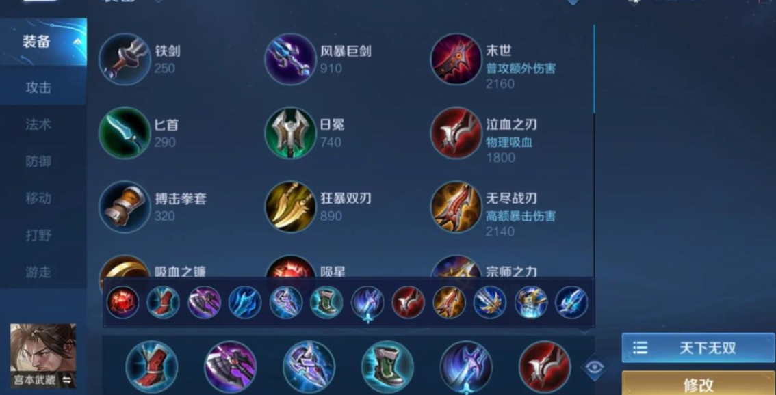 王者荣耀宫本武藏出装铭文怎么搭配