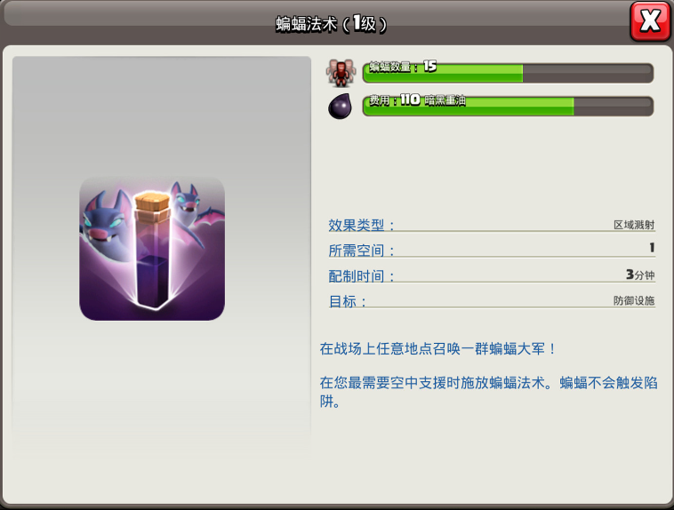 部落冲突药水哪个厉害
