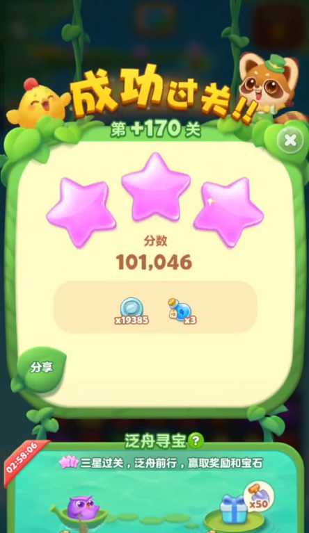 开心消消乐精英关170关怎么过