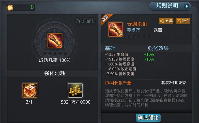 乱斗西游怎么合成圣器材料