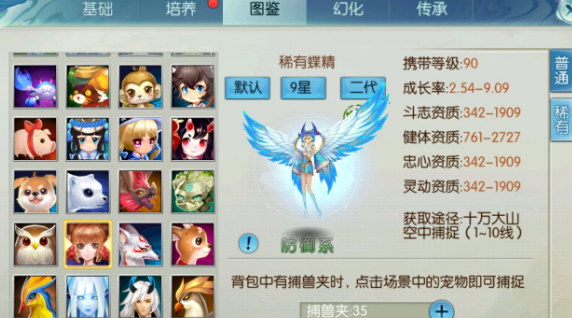 诛仙手游稀有蝶精在哪