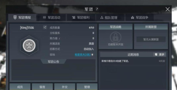 第二银河怎么发军团邀请