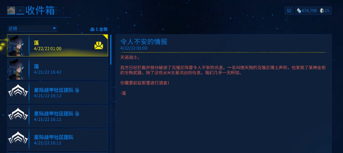 星际战甲一朝醒来任务怎么做