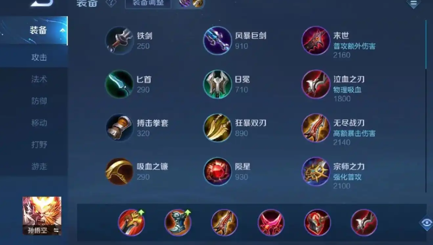 王者荣耀猴子如何出装