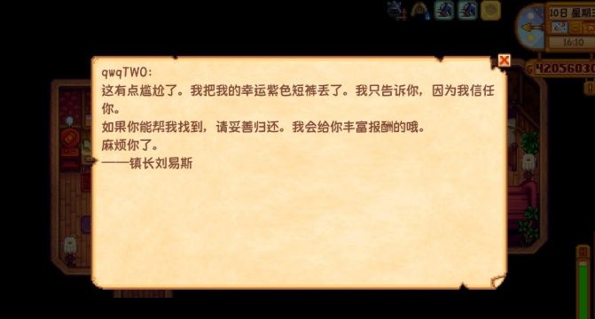 星露谷物语镇长短裤在哪