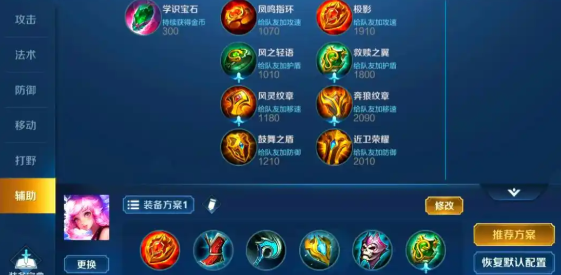 王者荣耀瑶最强怎么出装