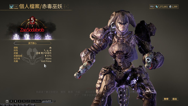 星际战甲哪里可以换赤毒