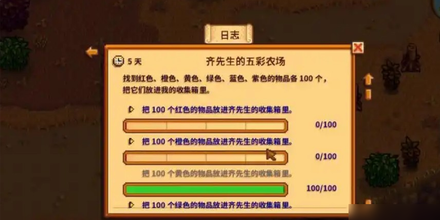 星露谷物语齐先生的任务怎么开始