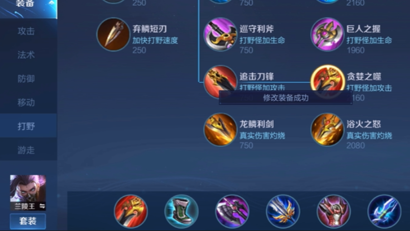 王者荣耀兰陵王怎么出装