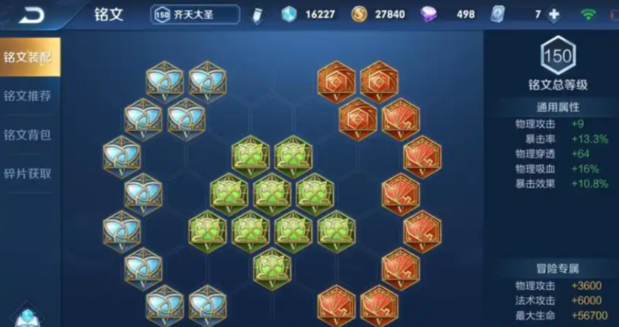 王者荣耀孙悟空出装怎么出