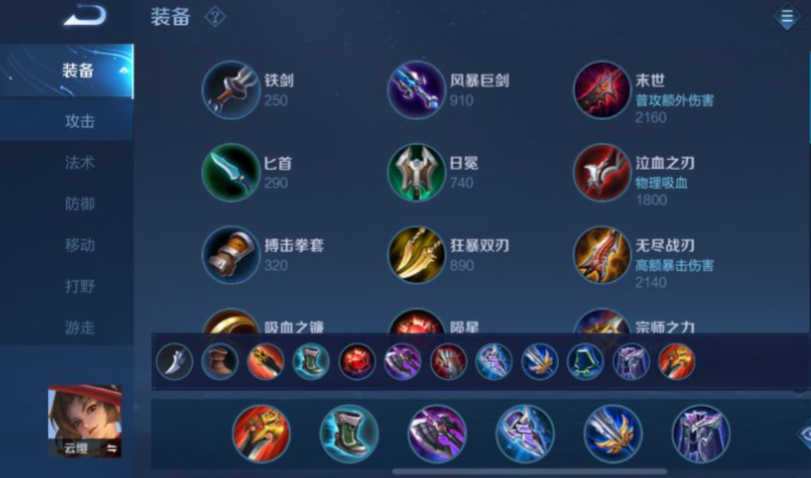 王者荣耀云缨如何出装