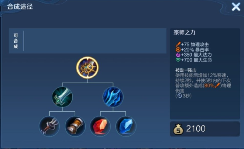 王者荣耀云缨如何出装