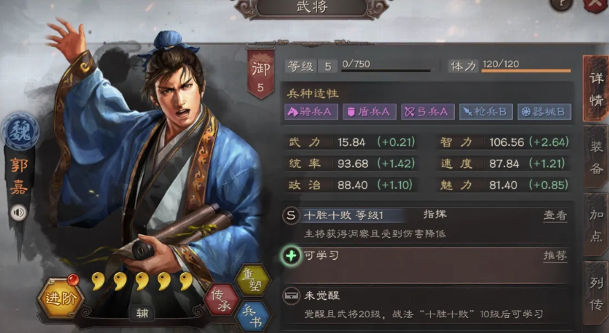 三国志战略版夺魄郭嘉如何