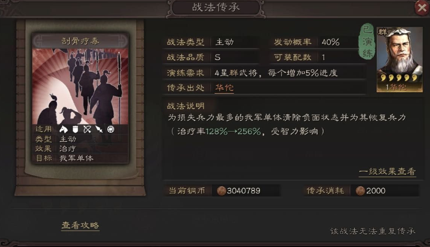 三国志战略版夺魄郭嘉如何