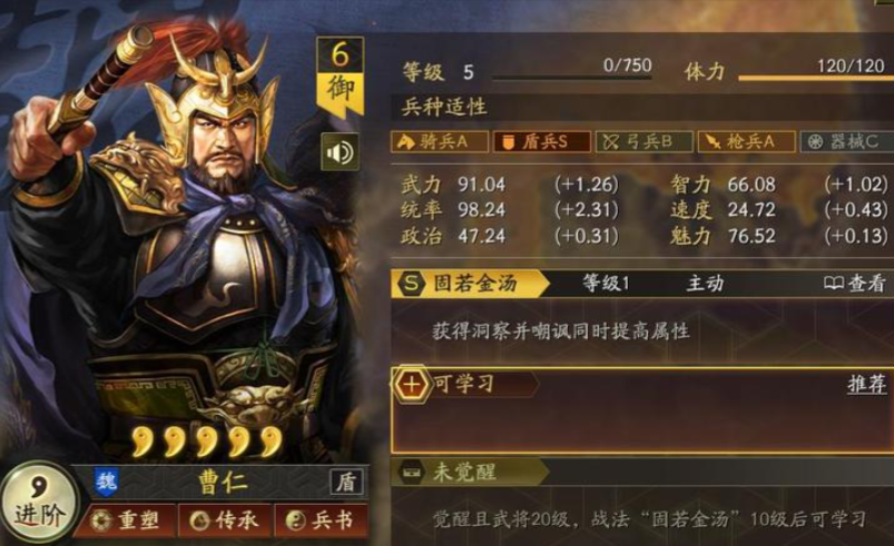 三国志战略版曹仁配什么将开荒