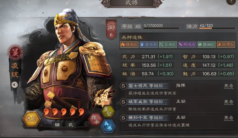 三国志战略版凌统用什么战法