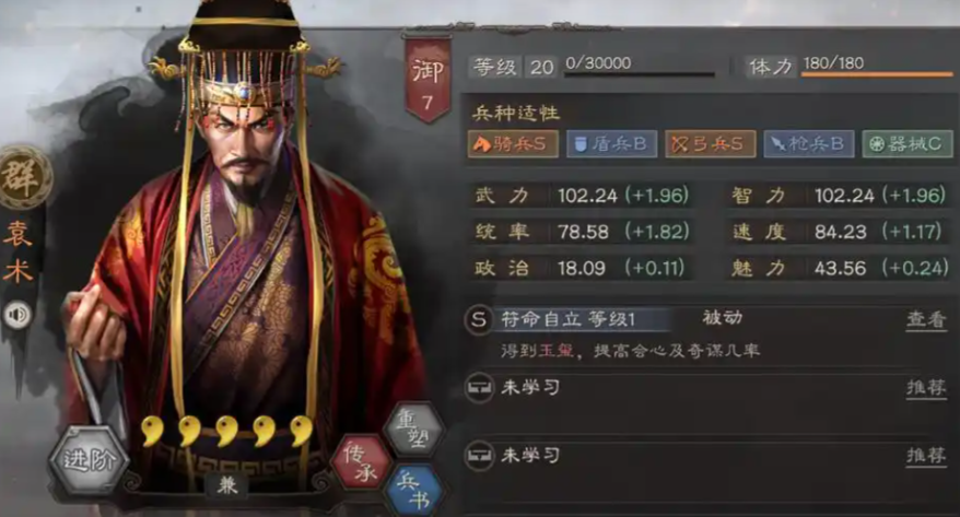 三国志战略版袁术用什么法术战法