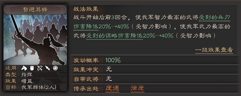 三国志战略版孙策配什么