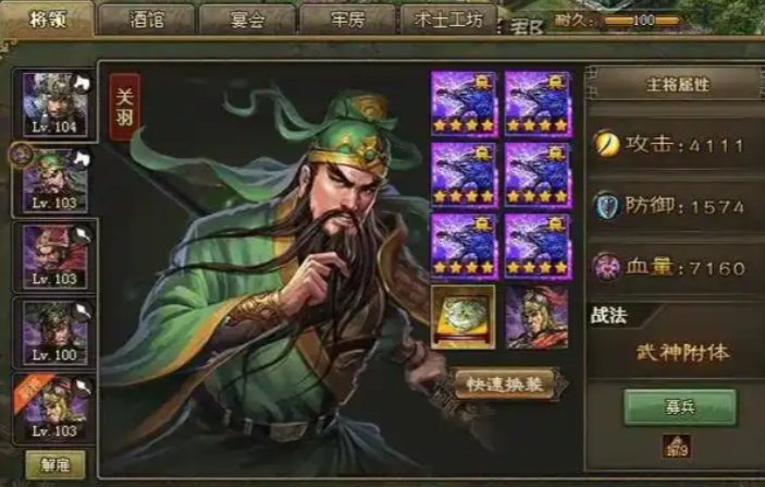 攻城掠地关羽攻城穿什么套