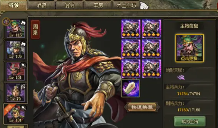 攻城掠地紫将怎么搭配 攻城掠地紫将怎么搭配