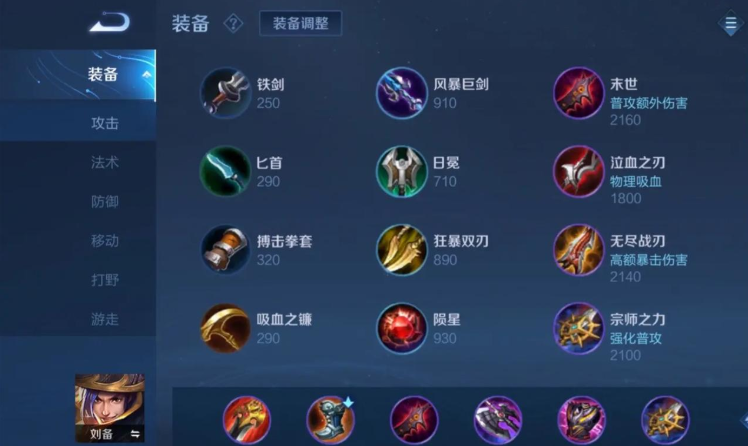 王者荣耀刘备出装有哪些推荐