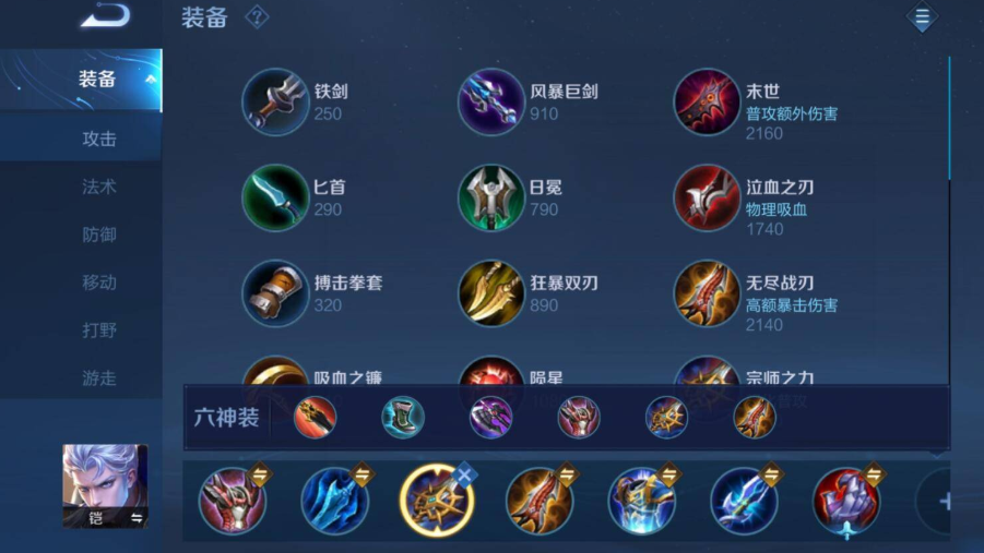 王者荣耀凯怎么出装才好