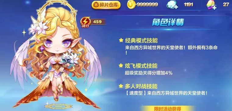 天天酷跑加百列怎么玩