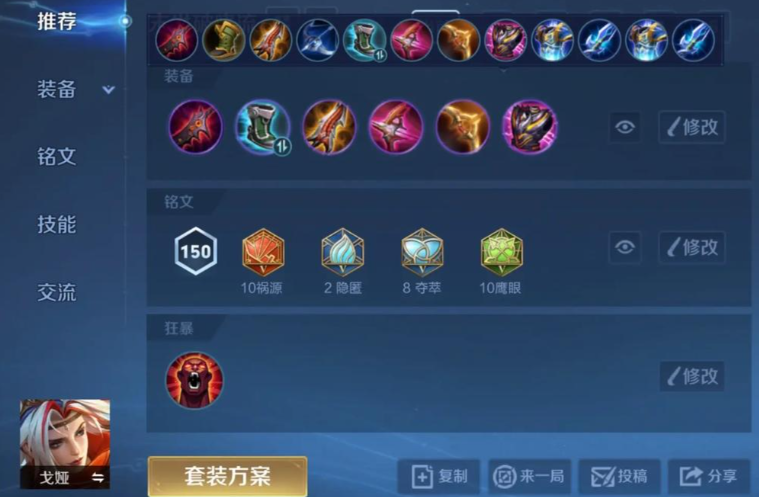 王者荣耀戈雅出装铭文怎么搭配